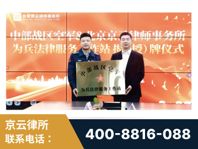 金华-北京京云律师事务所与《北京晚报》达成战略合作